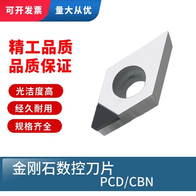 金刚石车刀片DCGT/DCMW11T304 PCD/CBN DCMT11T302 PCD/CBN氮化硼