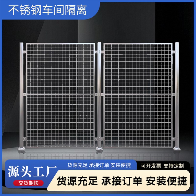 不锈钢车间隔离网可移动工厂栅栏网防护网防护围网仓库车间304图片