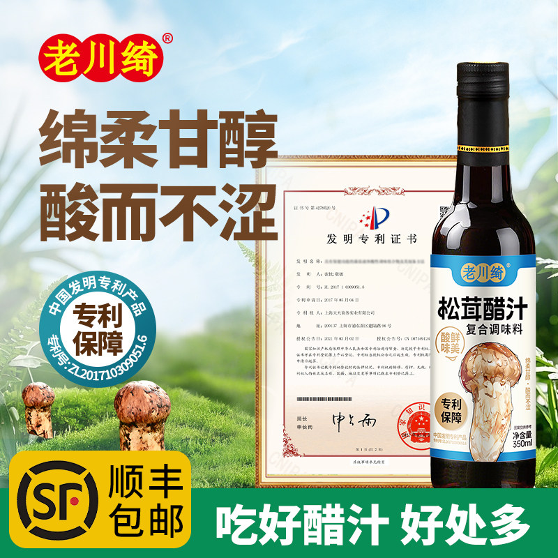 老川绮松茸醋汁0脂肪复合调味水煮菜日式沙拉拌蔬菜蘸料经典口味