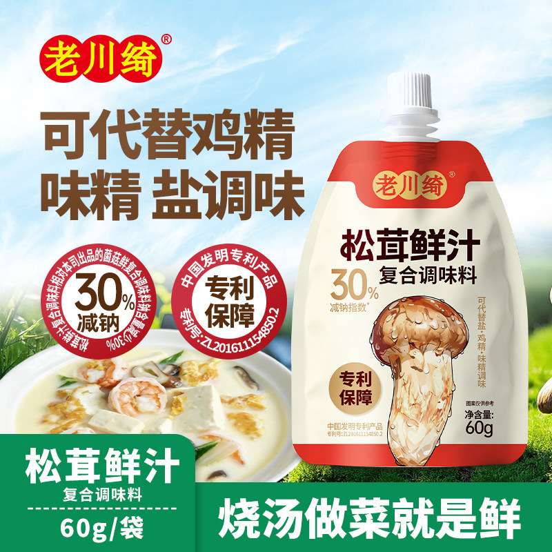 老川绮松茸凉拌汁食用家用调味减钠鲜汁凉拌菜松茸提鲜0脂肪