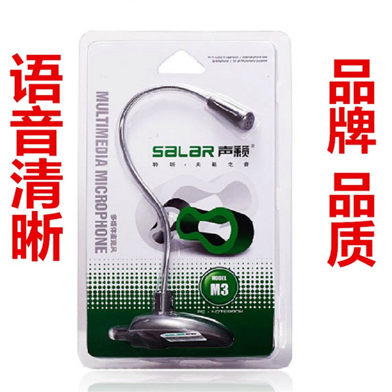 Salar/声籁 M3电脑麦克风/话筒家用电容录音语音聊天卡拉OK歌话筒