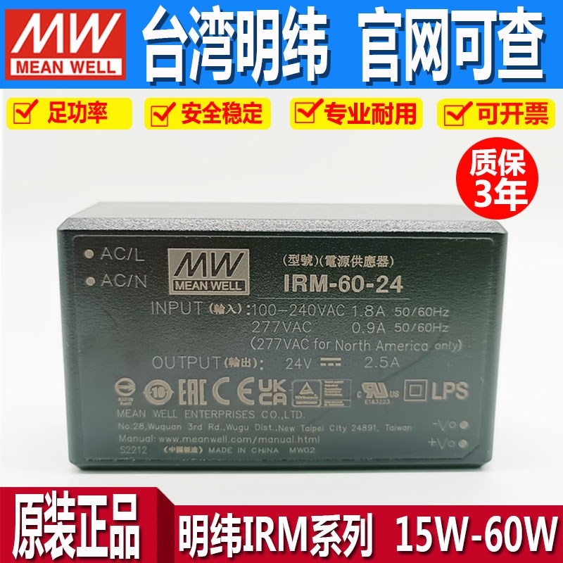 明纬IRM-60-24ST开关电源IRM-45/30/20/15-24直插型12V电源模块MW