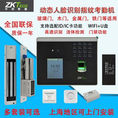 中控xface100动态人脸识别考勤机指纹打卡机面部门禁All套装