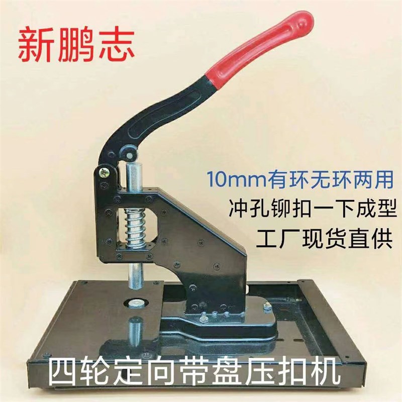 鸡眼扣手动压扣机 广告灯箱展架旗帜布海报手提袋半自动扣眼机图片