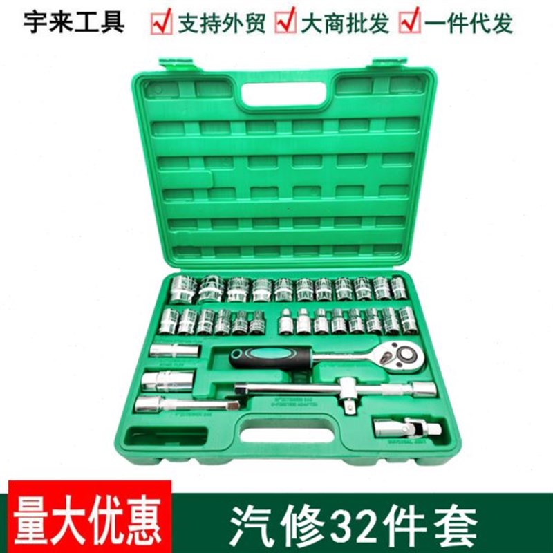 大飞32件套筒扳手套装8-32mm汽修车载轮胎专用棘轮扳手工具组套