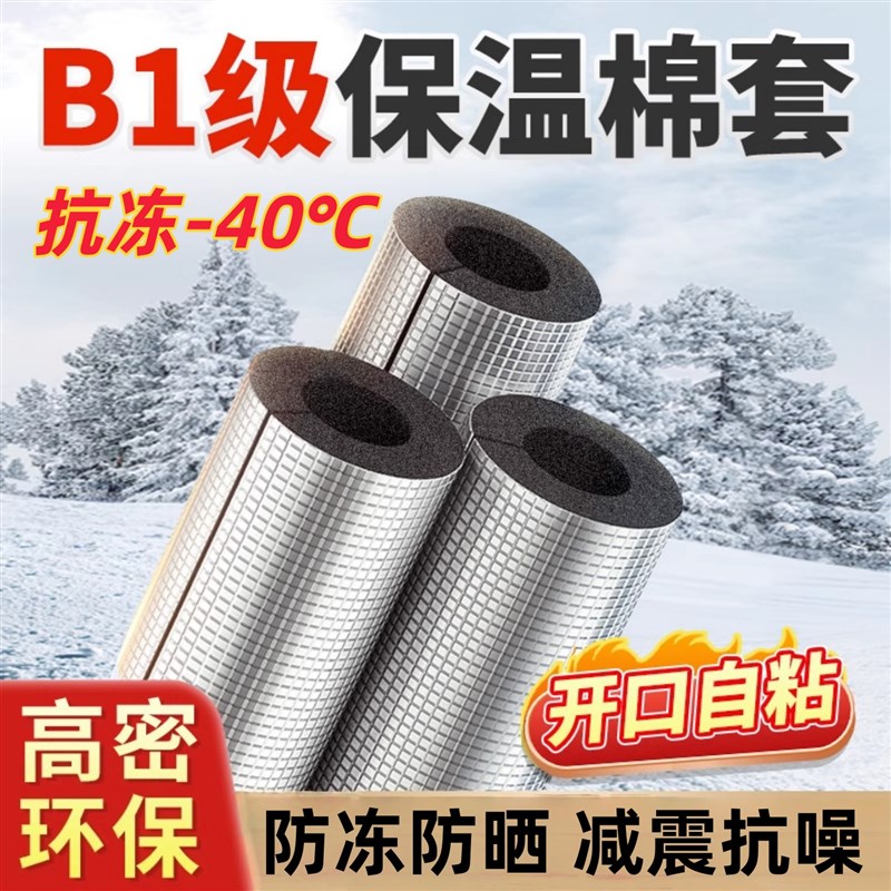 水管保温管套户外太阳能农村自来水管道防冻神器加厚开口保暖材料图片