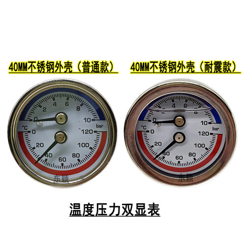 YN40Z不锈钢耐震温度压力一体表水温表010bLar120水压气压40M