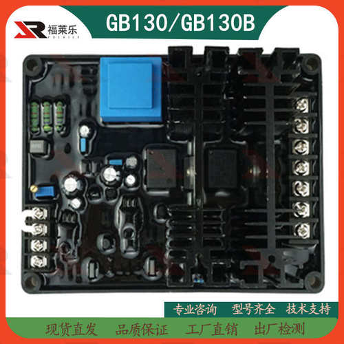 GB130B有刷发电机组DX-11调压板PEB300电压调节器AVR稳压板GB130