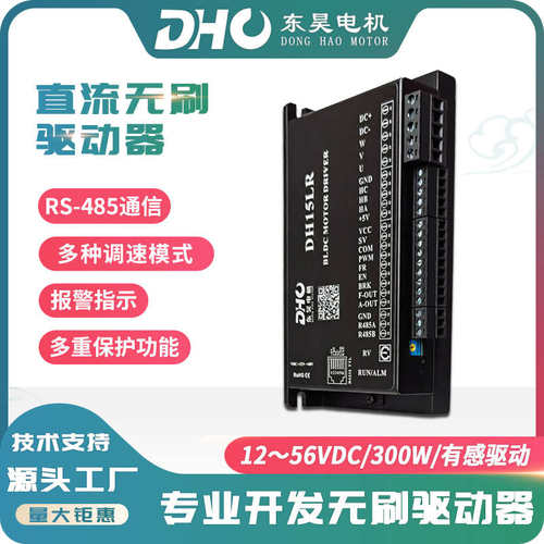 直流无刷电机驱动器 12V/24V/48V/300W霍尔有感485调速控制器现货
