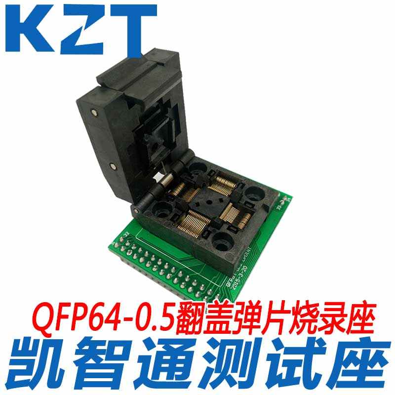 KZT QFP64芯片测试座/烧录座 IC老化座FPQ-64-0.5-06 12*12MM工厂图片