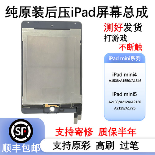 ipadmini4/5屏幕总成A1538A2133