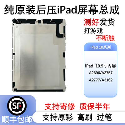 iPad10屏幕a2696屏幕总成
