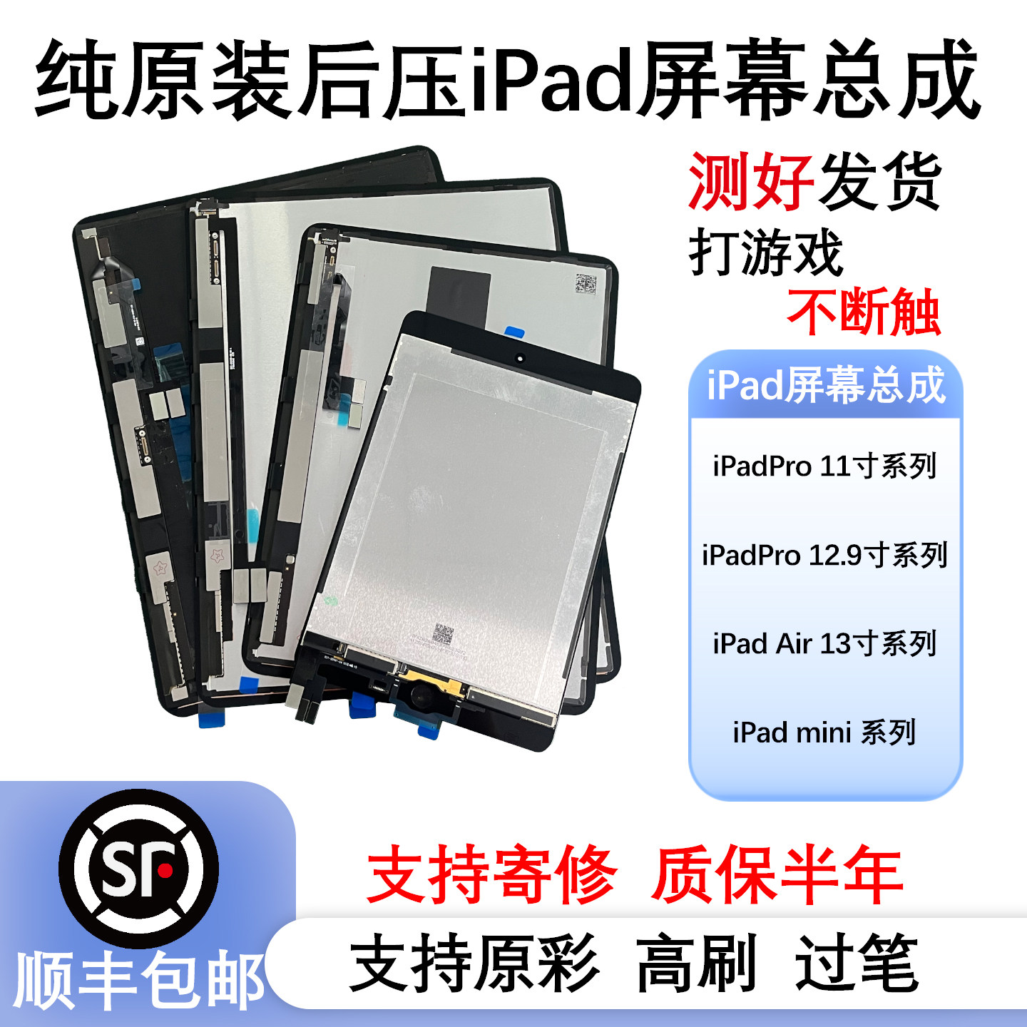 11寸12.9寸屏幕总成A2377A2229图片