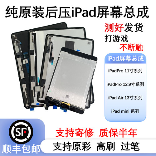 11寸12.9寸屏幕总成A2377A2229