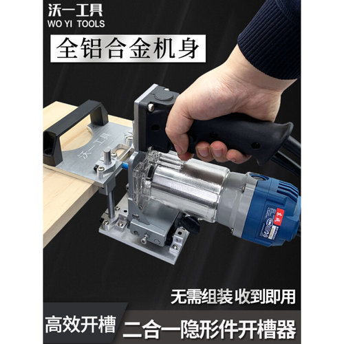 新款木工隐形件二合一开槽器模具侧槽机铣刀木板修边机连接件定位