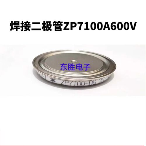焊接二极管ZE7100A高频电阻焊机整流二极管  ZE7100-02 ZE7100-04