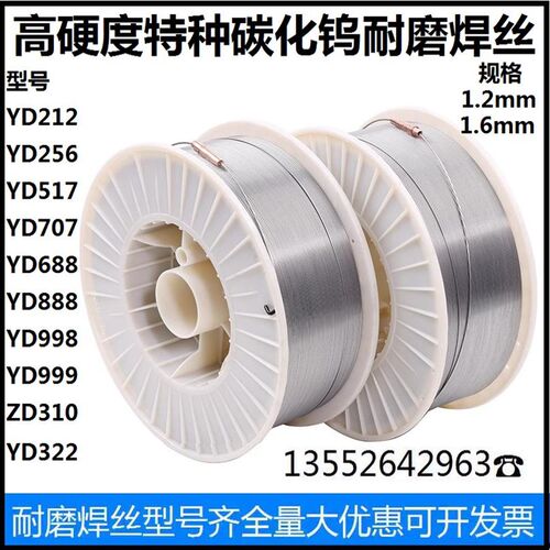 耐磨焊丝YD998碳化钨耐磨焊丝yd256高硬度堆焊丝合金高耐磨ZD310