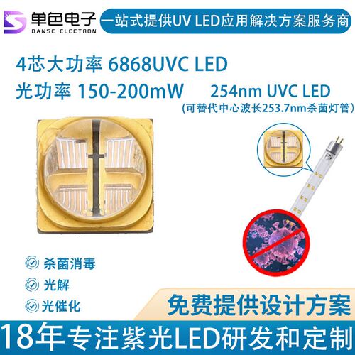 单色 254nm uvc led 6868大功率紫外线贴片 265nmUVC 杀菌led灯珠