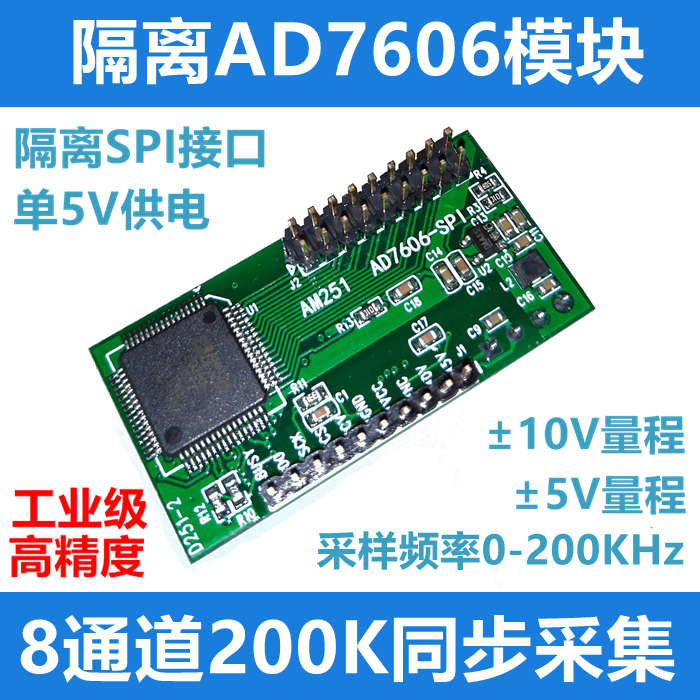SPI隔离AD7606模块 磁耦高速隔离 8通道200KHz同步采集图片