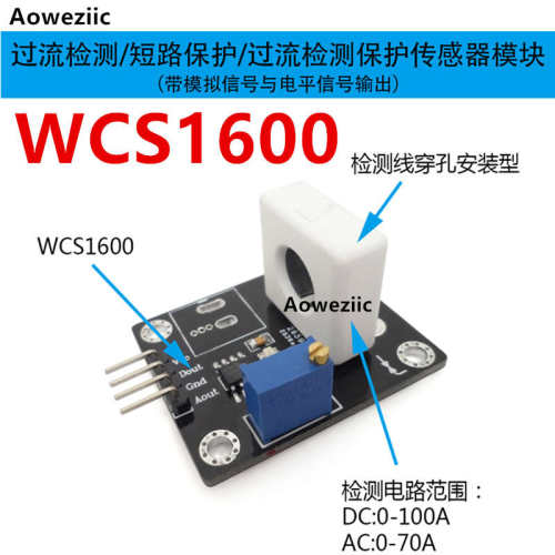 WCS1500 WCS1600 WCS1700 WCS1800 电流检测 短路/过流保护模块
