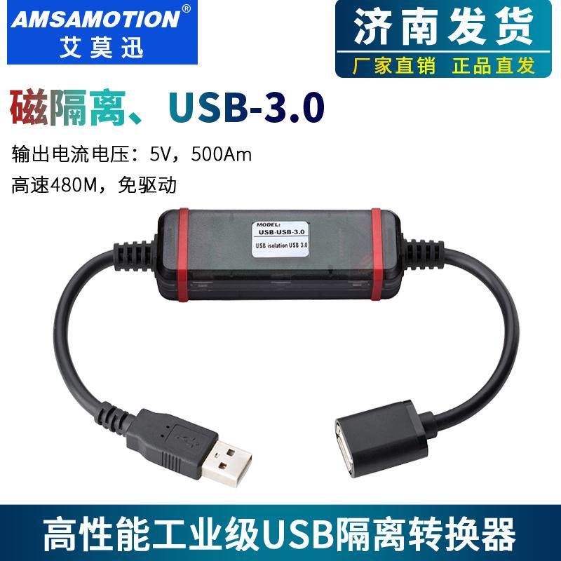 艾莫迅高速USB 3.0/2.0隔离转换器Adum3160隔离芯片短路保护器图片