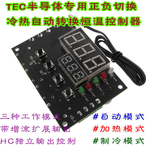 TEC12V半导体温控器12V15A制冷片专用自动恒温控制器正负自动切换