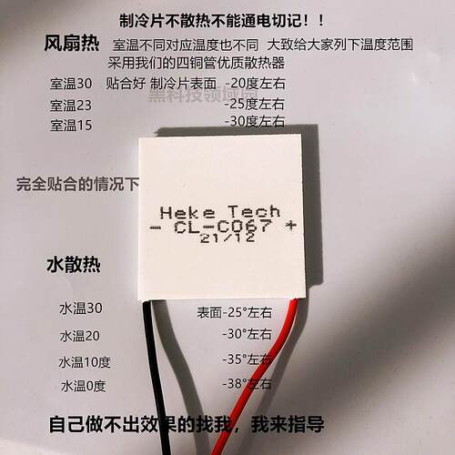 特价半导体制冷片CLC067冷热冲击用高性能片12V片40*40