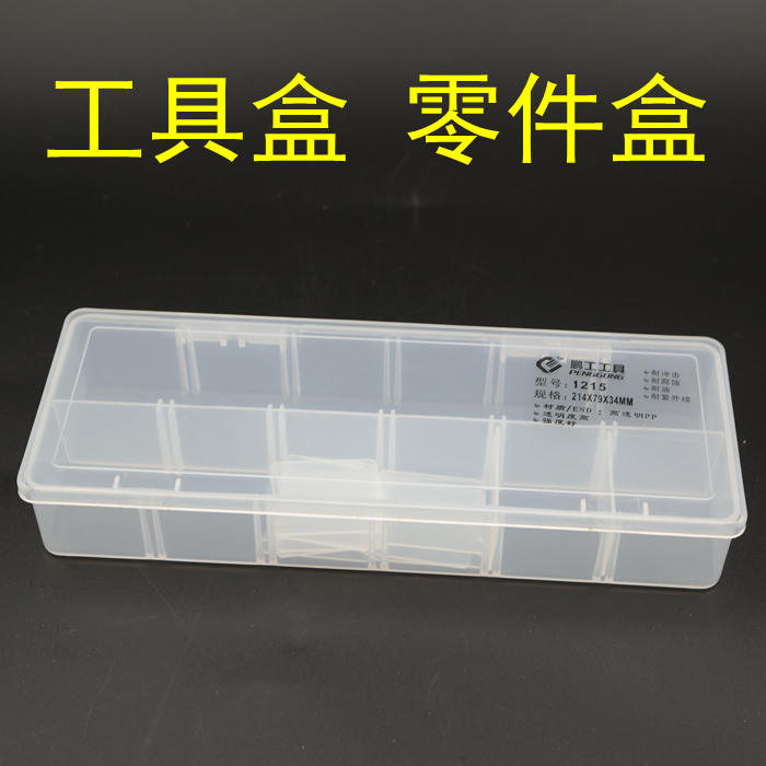 鹏工 中号小号多格纳物盒/元件盒/零件盒/首饰盒芯片盒工具盒图片