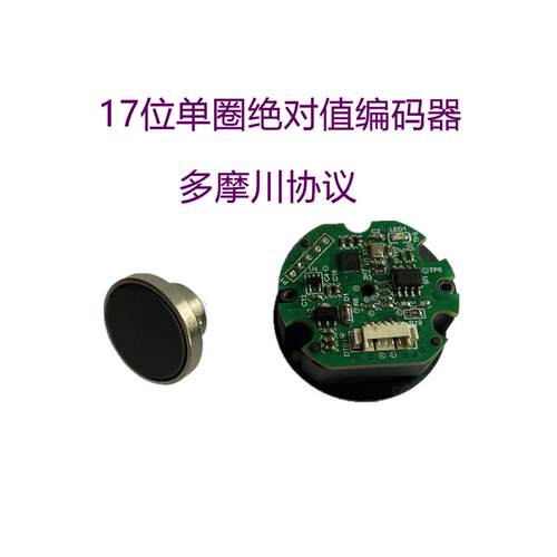 单圈绝对值磁编码器17位兼容多摩川协议/可定制 40伺服电机可安装