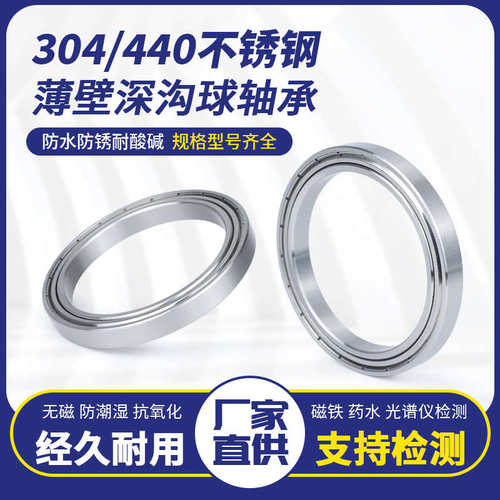 304/440不锈钢深沟球轴承S6815 6816 6817 6818 6819 S6820ZZ薄壁
