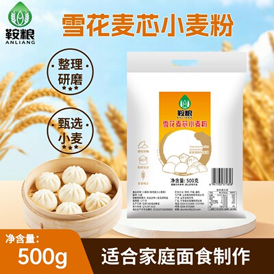 鞍粮雪花麦芯小麦粉500g