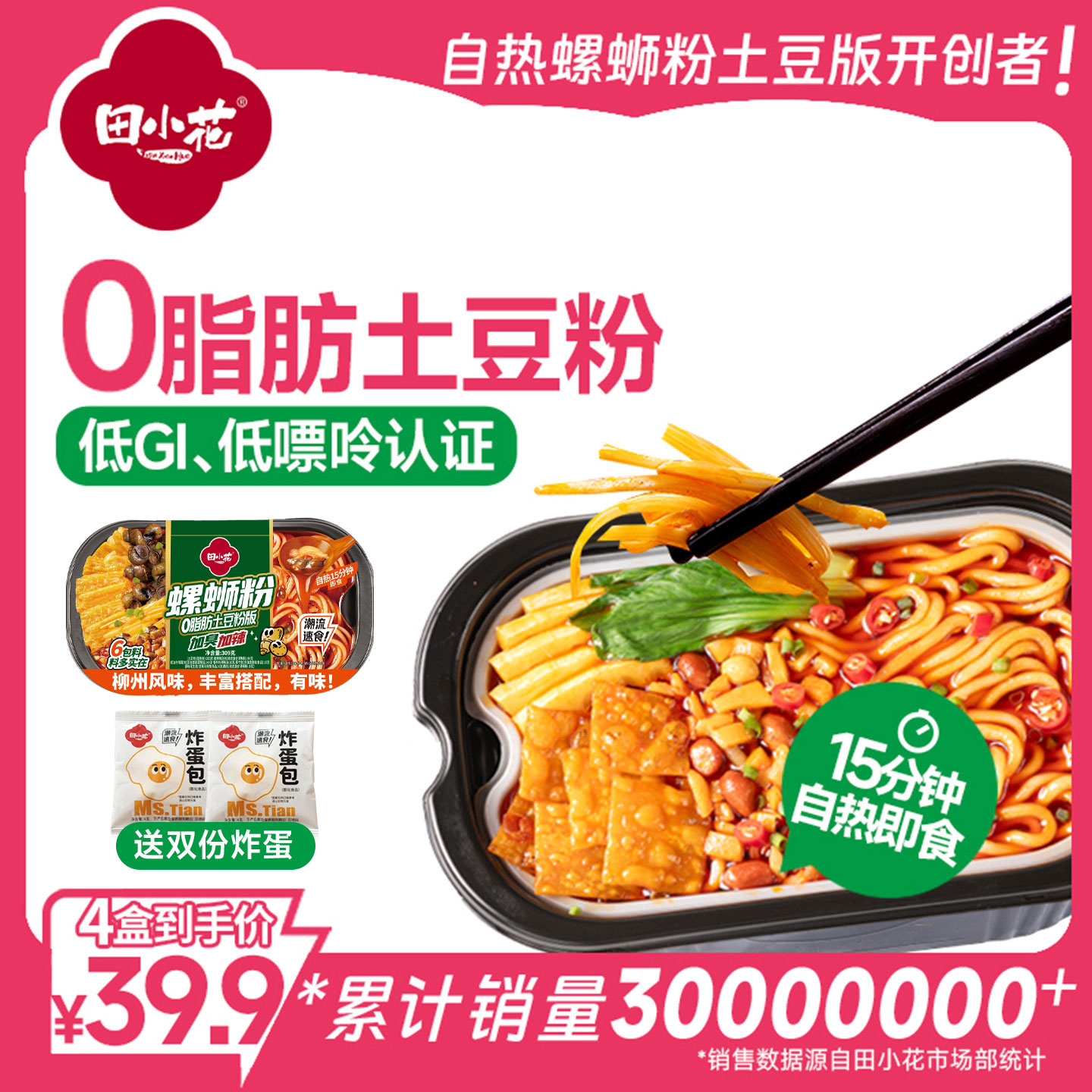 田小花自热螺蛳土豆粉便携盒装汤汁浓郁露营出行速食15分钟夜宵即