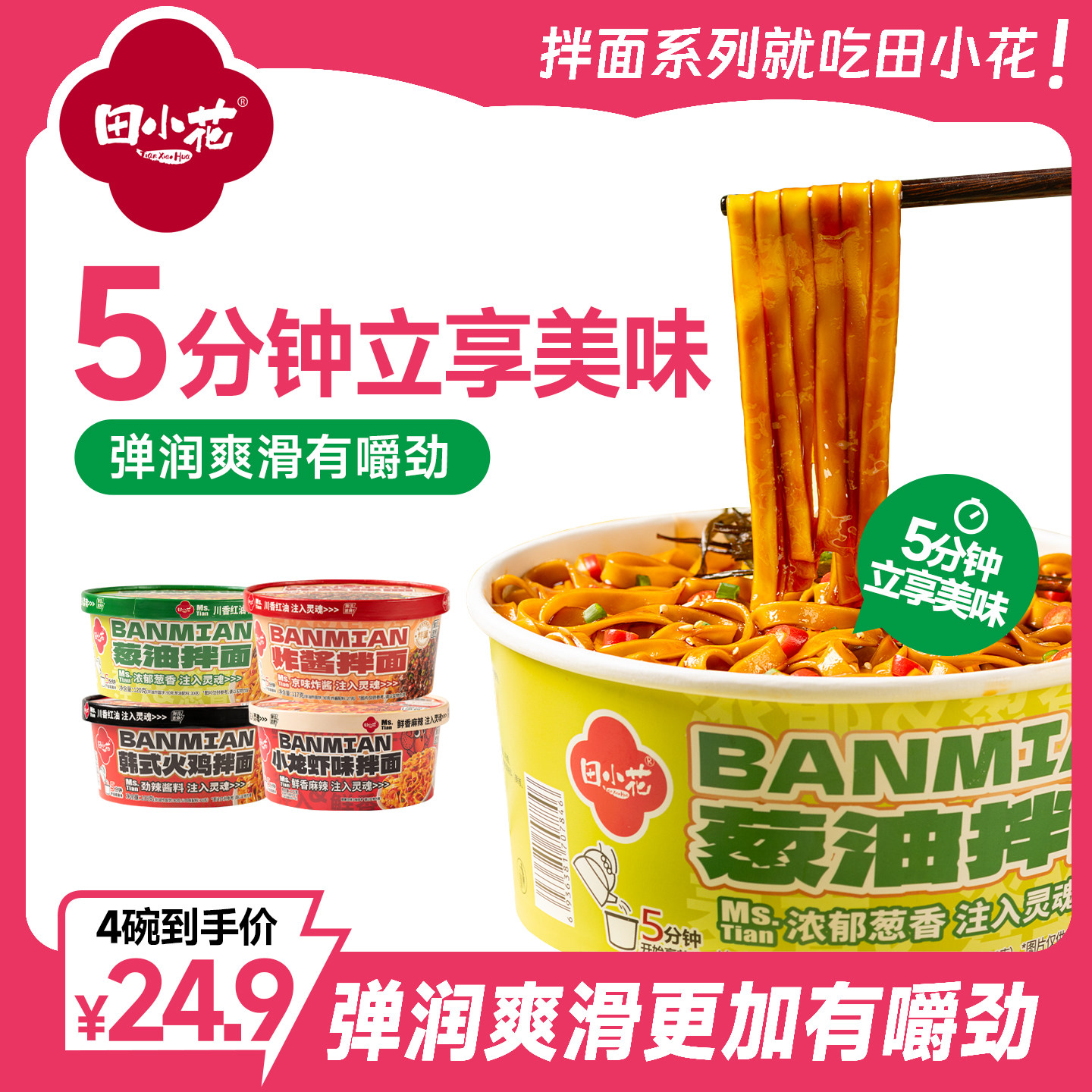 田小花葱油拌面火鸡味速食方便懒人速食早餐宿舍解馋麻酱非油炸新