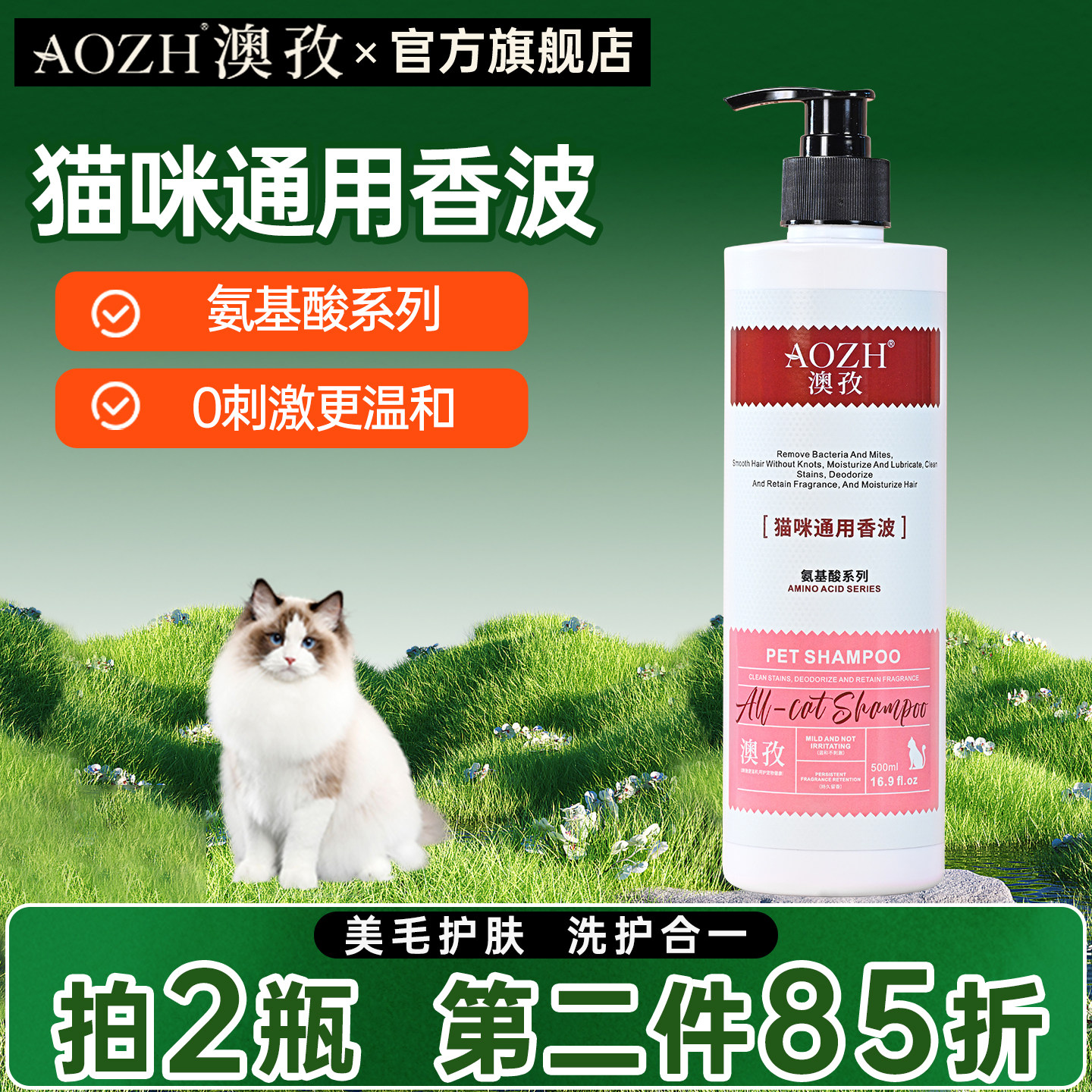 澳孜猫咪沐浴露500ml 8.2元 - 86线报