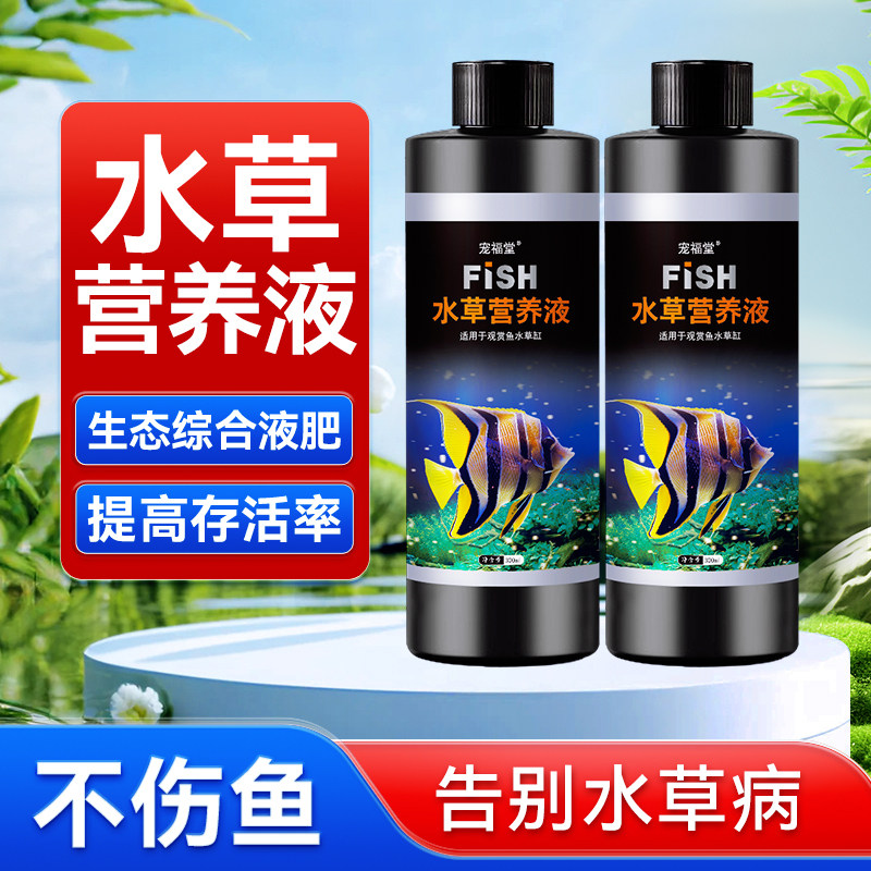 宠福堂水草营养液 草缸植物肥料 水族箱绿植生长营养补充剂300ml