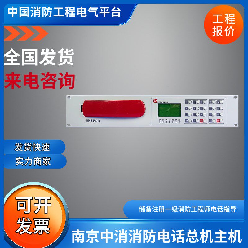 南京中消专用消防电话总机HY6311中消专用电话盘中消专用电话主机图片