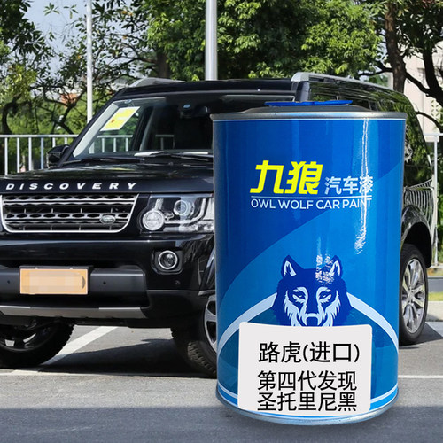 九狼汽车漆路成品虎漆四代发现圣托里尼黑白金汉蓝X7星际灰富士白