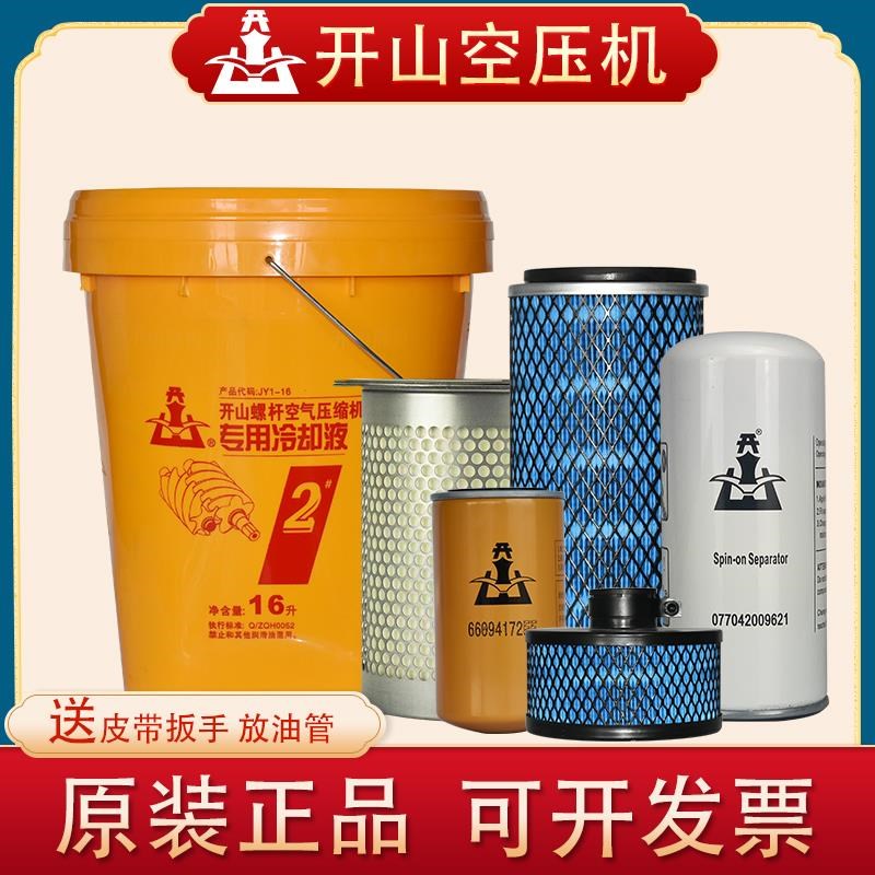 开山螺杆空压机保养配件三滤油滤空滤油分芯BMVF2237永磁变频大全图片