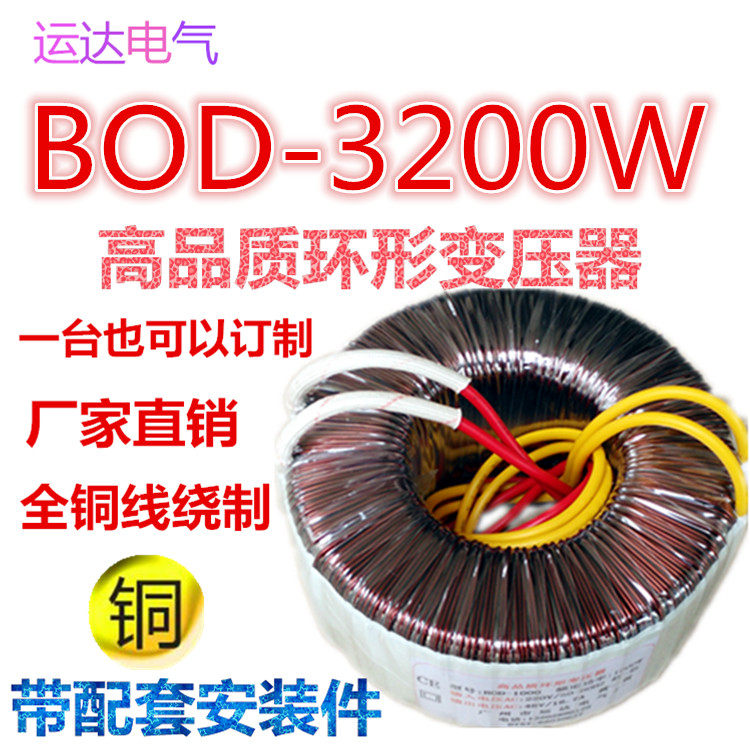 3200W(VA)380V转100V110V120V160V180V220V230V380V环形变压器