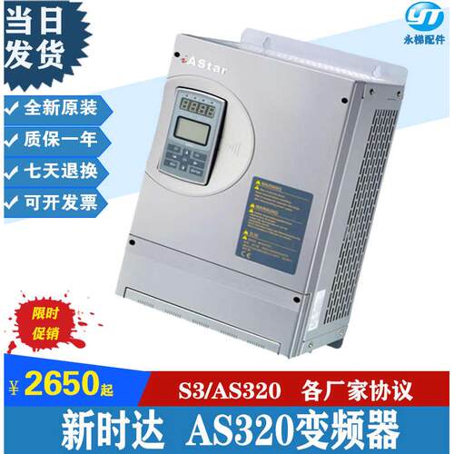 新时达AS320变频器  AS320-4T00114T0015 奥莎S3一代变频器 全新