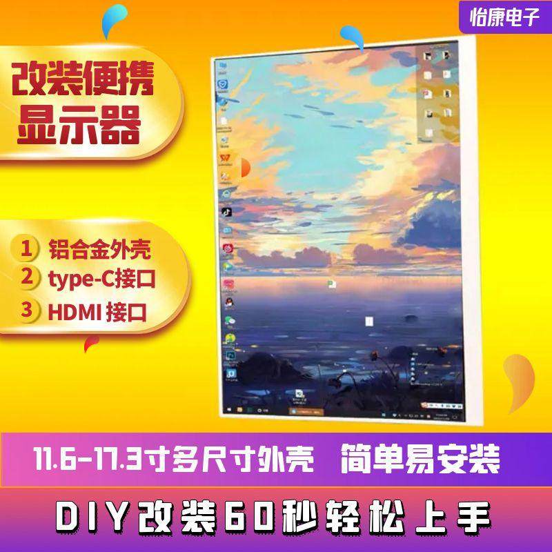 屏幕驱动板外壳套件diy笔记本屏幕改装便携式显示器外壳电脑副屏图片