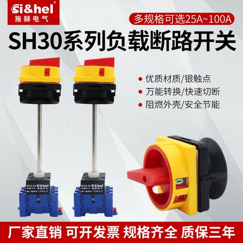 SH30-25A加长杆负载断路开关带导轨安装 两档电源切断开关 SFD11