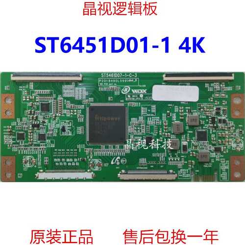 全新升级 ST5461D07-1-C-3 逻辑板 白条码 ST6451D01-1 4K