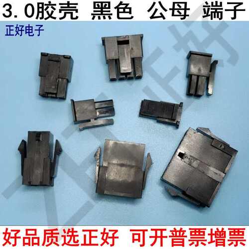 MX3.0胶壳黑色小5557连接器3.0间距公母空中对接2Y-24P环保端子