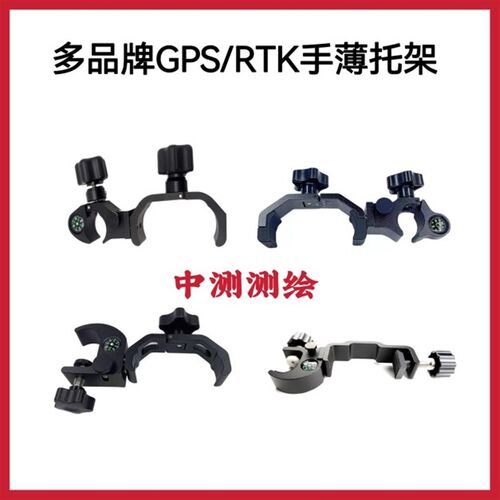 华测 南方中海达GPS/RTK通用手簿托架支架千寻手部碳杆手薄对中杆