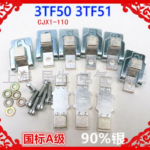 原装接触器触头 CJX1-110 3TF50触点 3TF51 国标A级85%银点3动6静