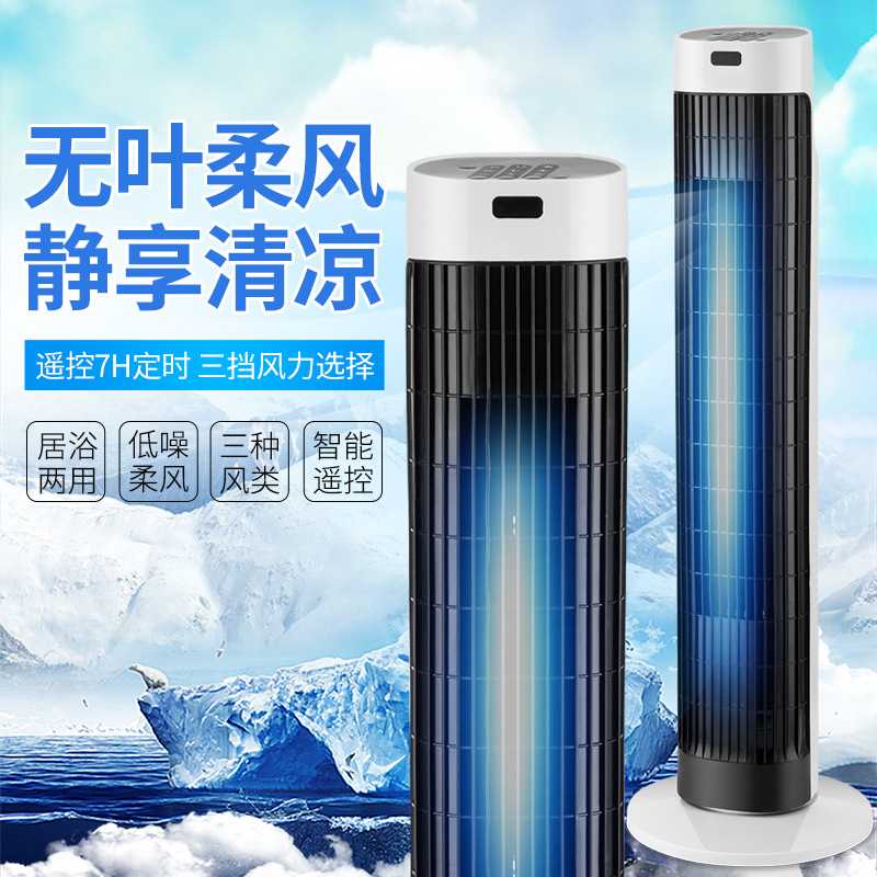 骆驼塔扇家用电扇落地扇摇头无叶空调扇/冷风扇/冷风
