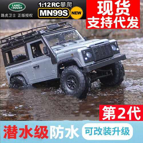 莽牛MN99s全比例1:12四驱攀爬车车灯升级版遥控越野模型防水版