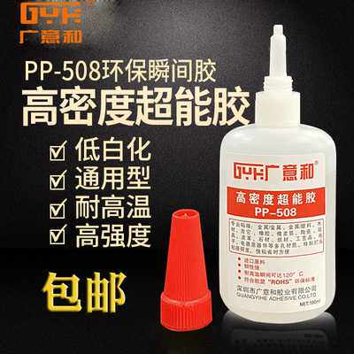 广意和PP-508高密度超能胶水金属塑料万能瞬间胶强力原料 耐高温