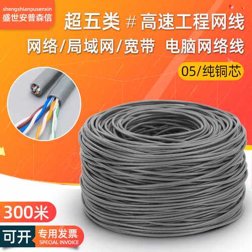 超五类网线8芯铜家用电脑全宽带连接网络线cat5e工程网线300米